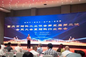 新時代、新征程、新重慶!中農穎泰集團助力重慶市飼料行業年會!
