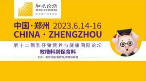 和光同行,總有驚喜| 中農(nóng)穎泰攜首個抗菌肽新飼添邀您一起見“鄭”精彩!