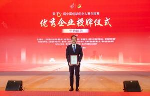 熱烈祝賀中農穎泰集團在第十三屆中國創新創業大賽生物醫藥全國賽中榮獲成長組優秀企業獎！